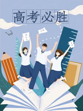 学生高考加油必胜扁平风插画