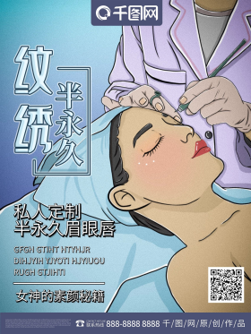 手绘半永久纹绣私人定制海报