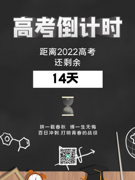 2021高考倒计时100天海报展板