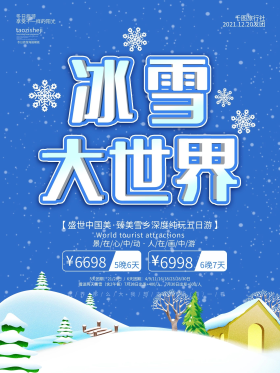 简约蓝色c4d冰雪大世界海报