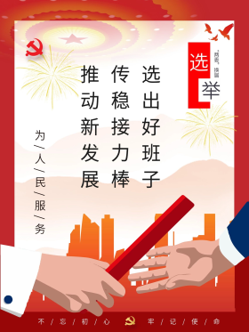 村两委换届图片素材-村两委换届模板在线设计制作-千库编辑