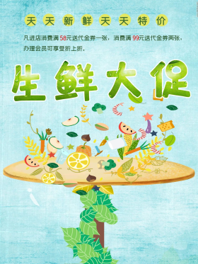 生鲜促销新鲜水果蔬菜特价海报