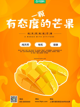 一颗有态度的芒果