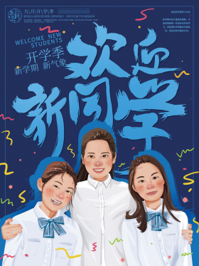 手绘欢迎新同学开学海报