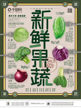 手绘清新简约新鲜时蔬宣传促销海报