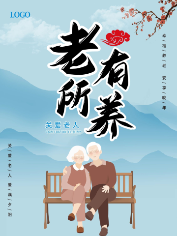 养老院关爱老人文化墙宣传海报