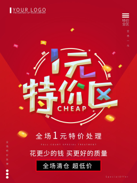 1元特价区图片彩色泼墨夏季清仓促销打折海报可商用点击在线编辑彩色