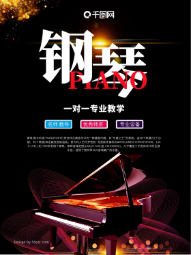 琴行海报图片
