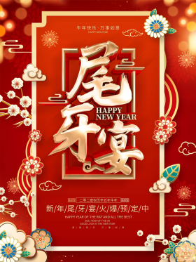 年终尾牙宴图片素材-年终尾牙宴模板在线设计制作-千库编辑