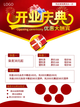 理发店开业庆典宣传单页设计