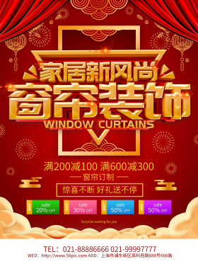红色喜庆窗帘装饰海报设计