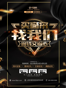 创意黑金大气窗帘促销海报