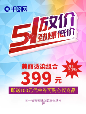 理发店51促销宣传海报设计psd素材