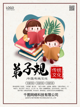 弟子规
