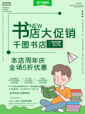 书店大促销促销宣传海报