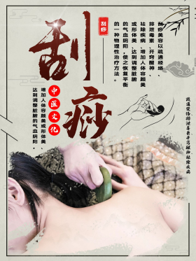 中医养生海报刮痧推拿砭石艾灸正骨拔罐针灸