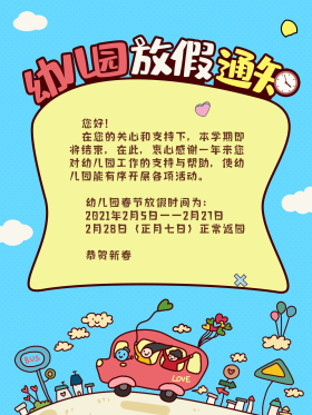 幼儿园放假通知海报蓝色
