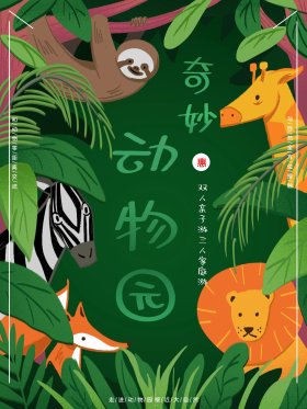 简约创意绿色风格动物园海报
