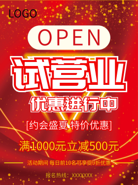 试营业