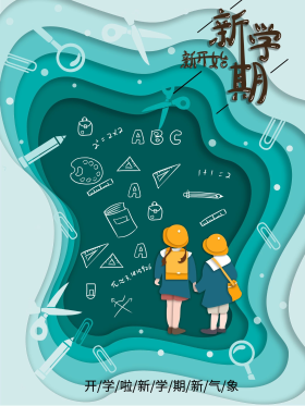 新学期新气象 海报图片-素材-模板在线设计制作-千库编辑