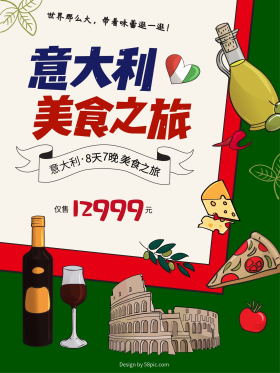 欧洲旅游意大利美食之旅跟团游旅游海报
