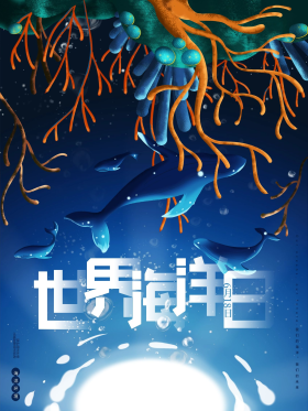 世界海洋日6月8日宣传海报