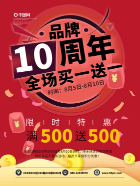 周年庆限时特惠买一送一海报模板
