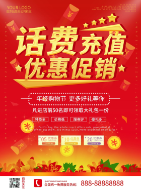 红色大气商务风话费充值海报