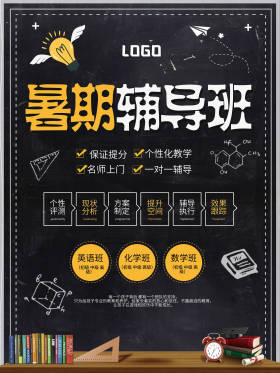 暑期培训班招生宣传海报图片素材-暑期培训班招生宣传海报模板在线