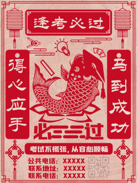 剪纸大气简约逢考必过海报