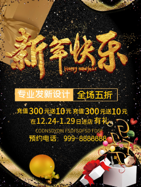 春节理发店优惠套餐海报