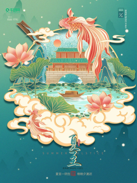 手绘国潮风夏至节日海报
