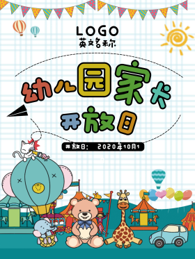 幼儿园家长开放日海报卡通可爱小清新