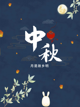 中国传统节日中秋节月亮孔明灯文化海报