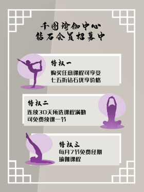 瑜伽馆会员招募海报
