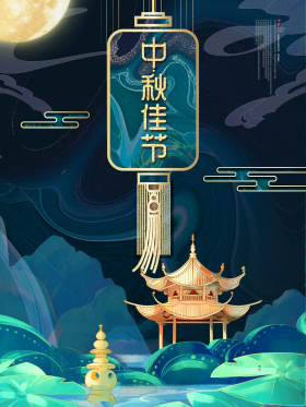 中秋佳节中国风海报