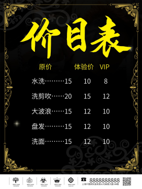 理发店价目表图片