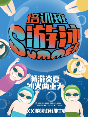 手绘游泳培训班招生海报