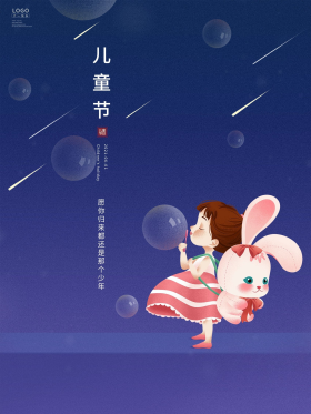 六一儿童节卡通蓝色简约海报图片-素材-模板在线设计制作-千库编辑