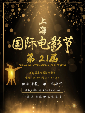 大气黑金上海国际电影节宣传海报