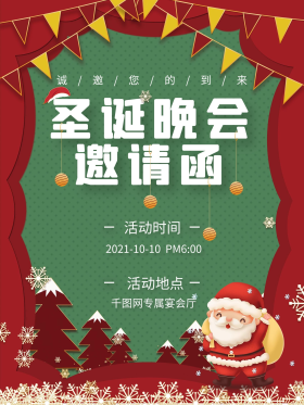 圣诞节平安夜晚会卡通剪纸风格邀请函