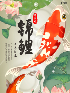 五月锦鲤好运创意合成中国风荷花宣传海报