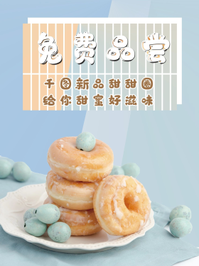 面包点心免费品尝