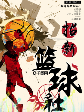 篮球社招新水彩海报