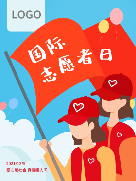 公益志愿者爱心招募图片素材-公益志愿者爱心招募模板在线设计制作-千