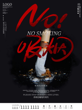 请勿吸烟禁烟公益海报