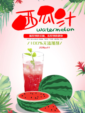 春夏饮品西瓜汁海报