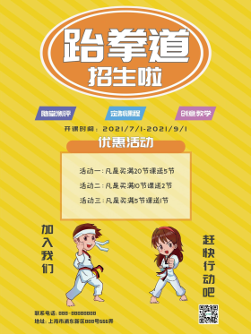 泰拳道培训班海报商业海报跆拳道海报