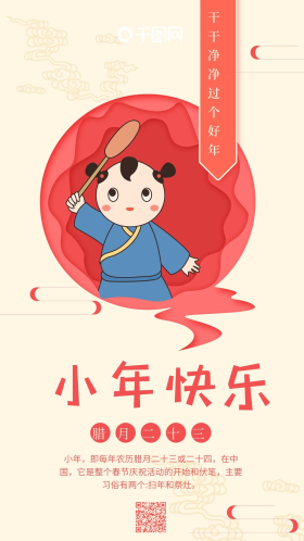 小年快乐传统节日简约白色卡通扫尘手机用图