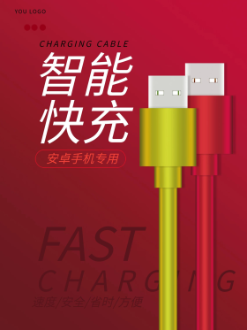 电商海报数据线宣传单